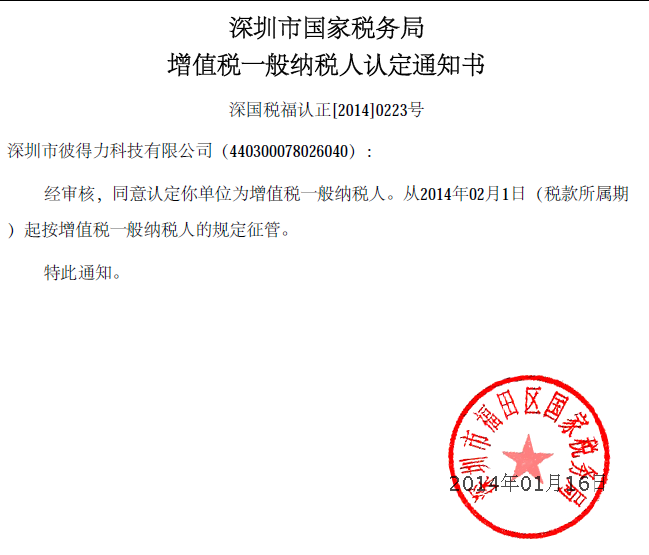 一般纳税人.png